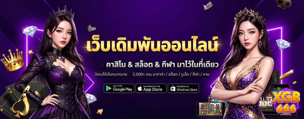 xgb666 โบนัส